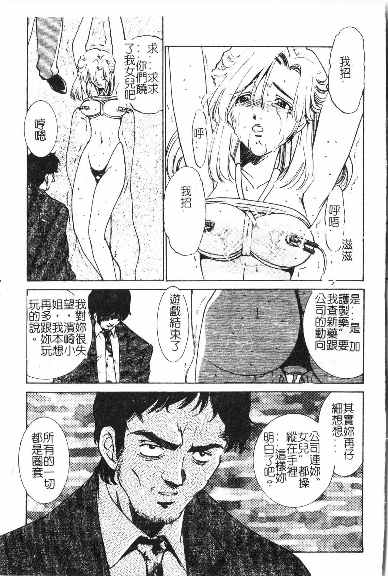 Oyako Ryoujoku 2 - Page 54