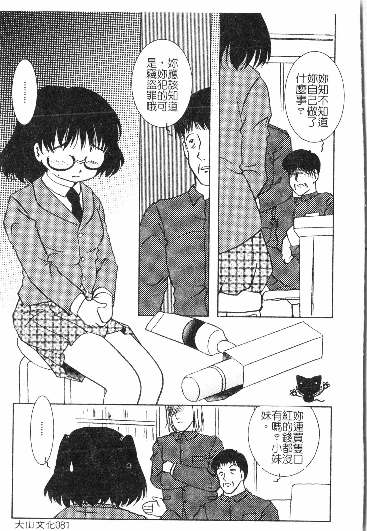 Oyako Ryoujoku 2 - Page 82