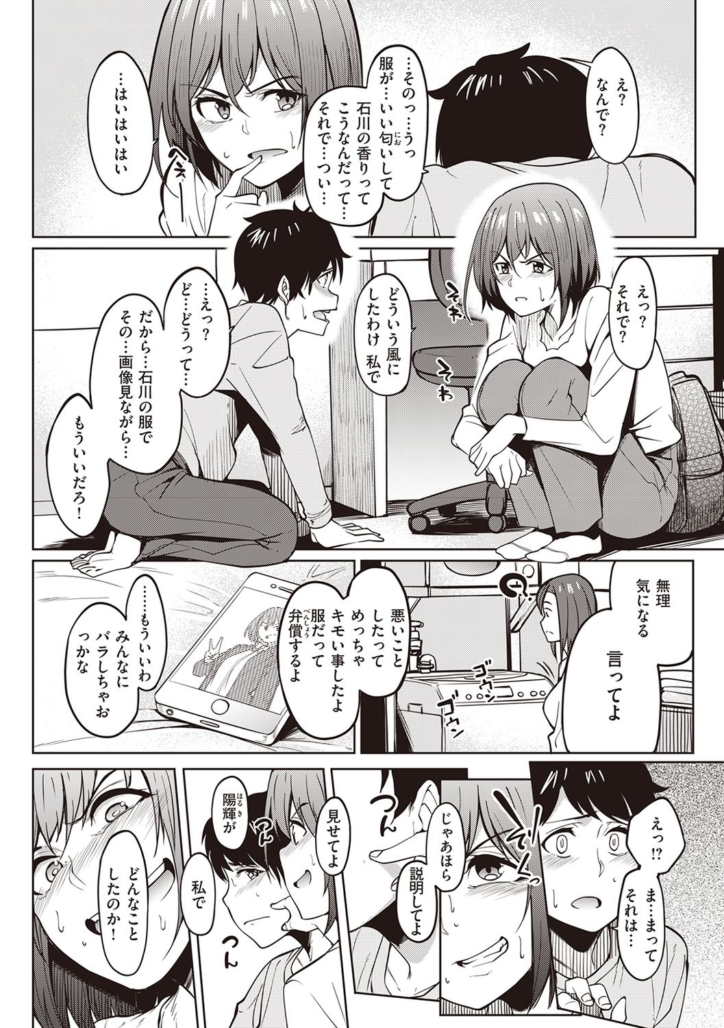 Kanojo no Nioi - Page 10