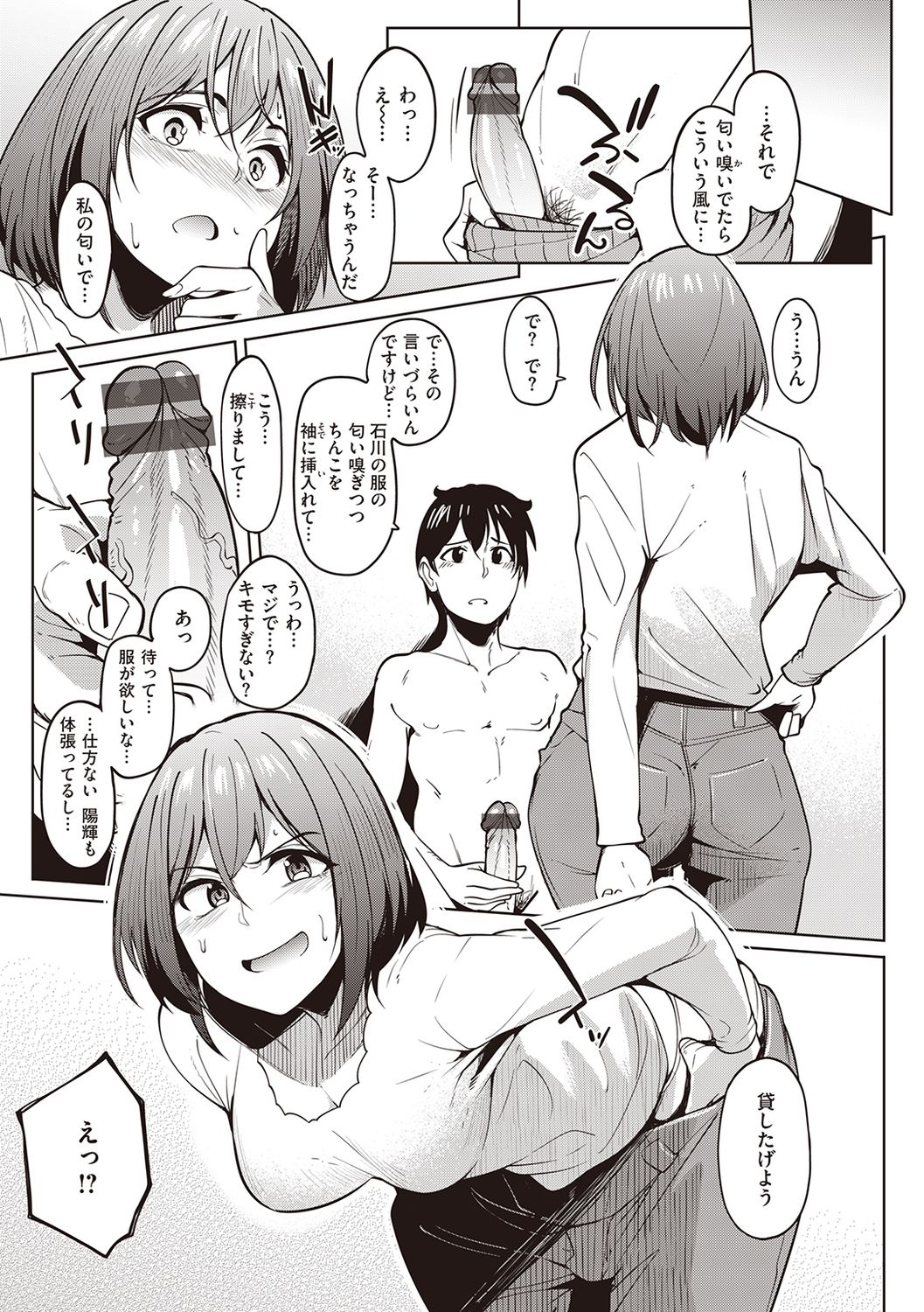 Kanojo no Nioi - Page 11
