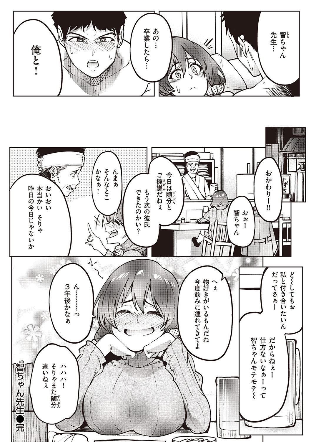 Kanojo no Nioi - Page 74