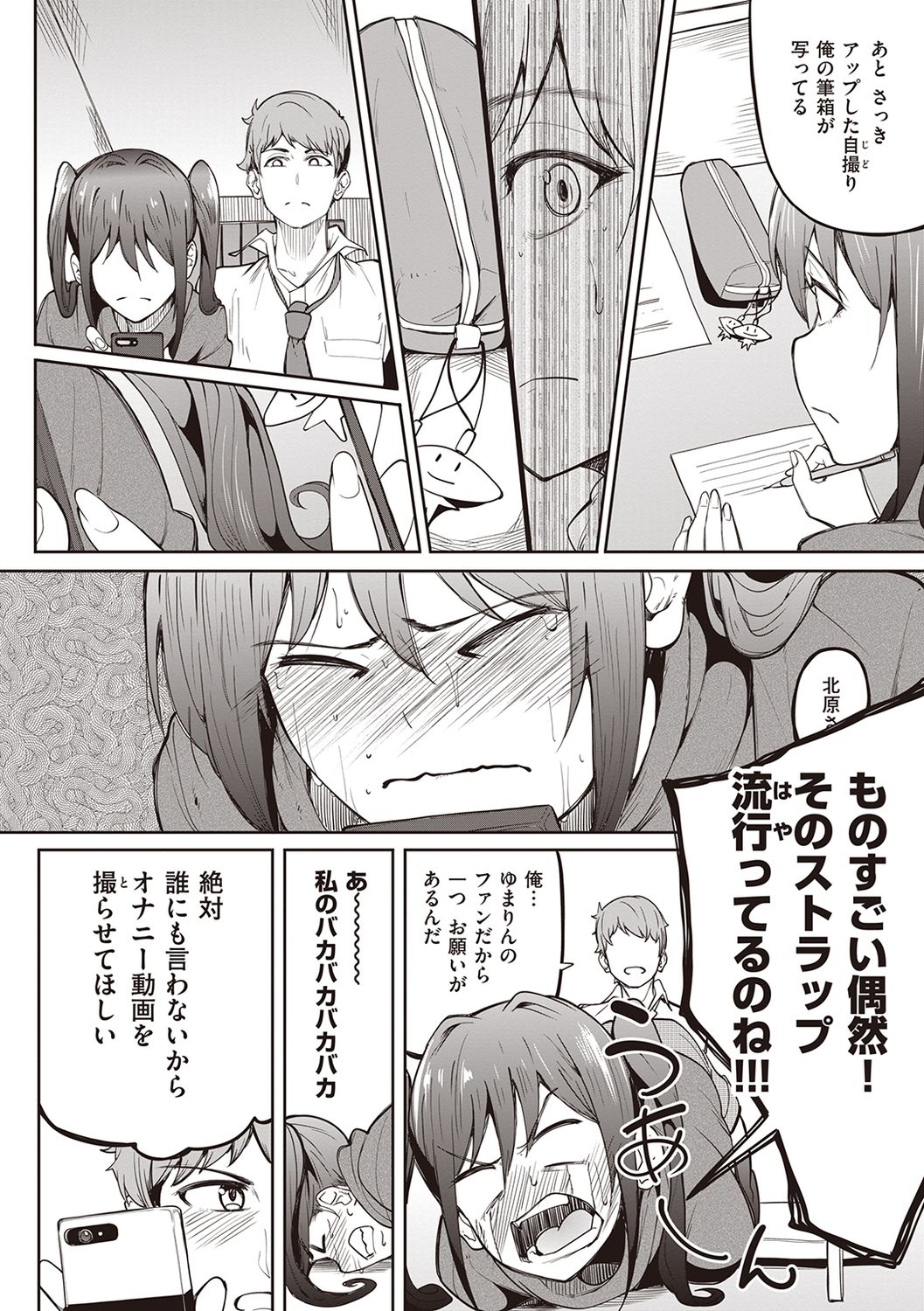 Kanojo no Nioi - Page 82