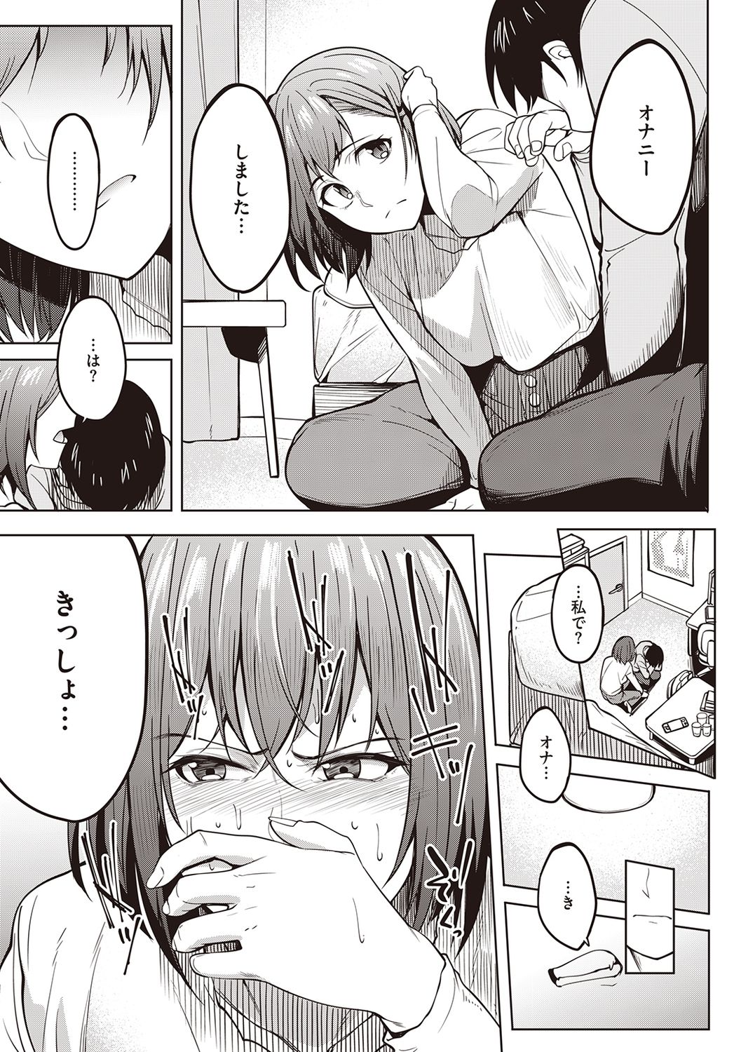 Kanojo no Nioi - Page 9