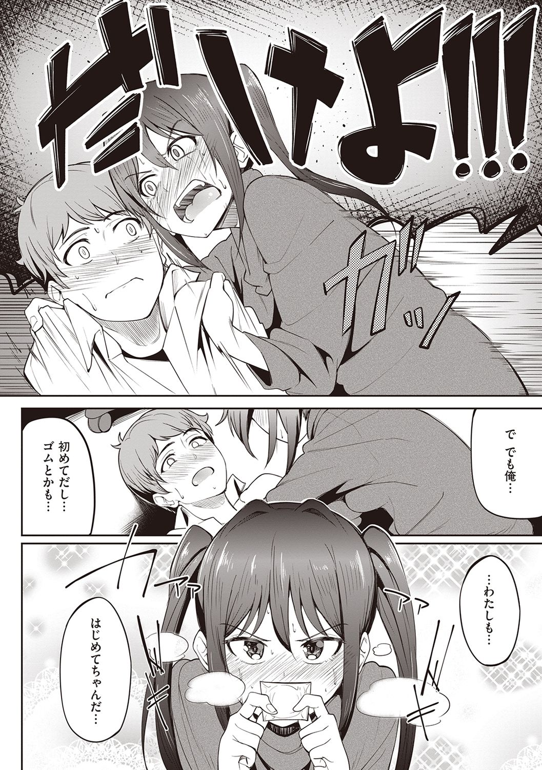Kanojo no Nioi - Page 90