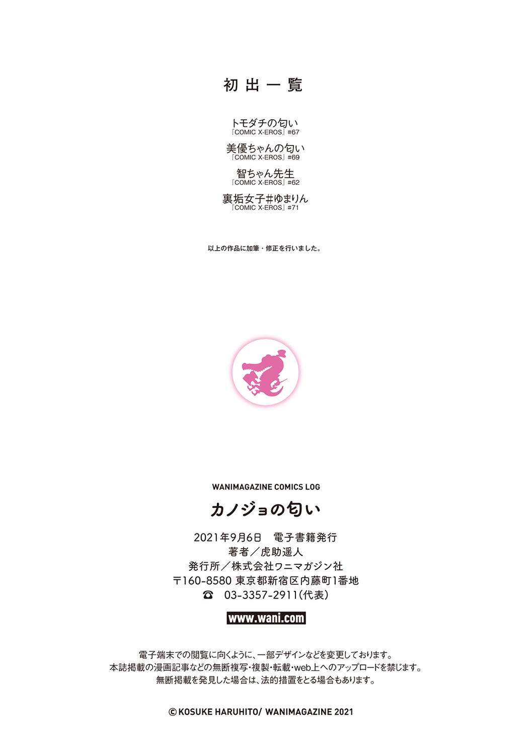 Kanojo no Nioi - Page 99