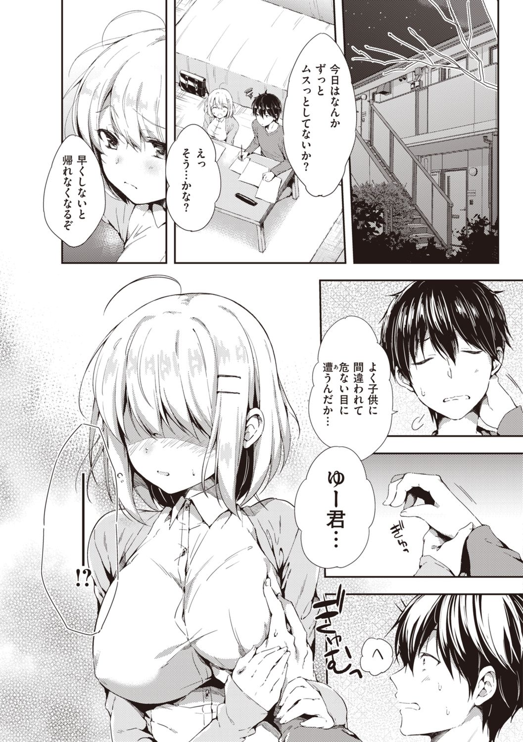 Icha Love Mix! - Page 67