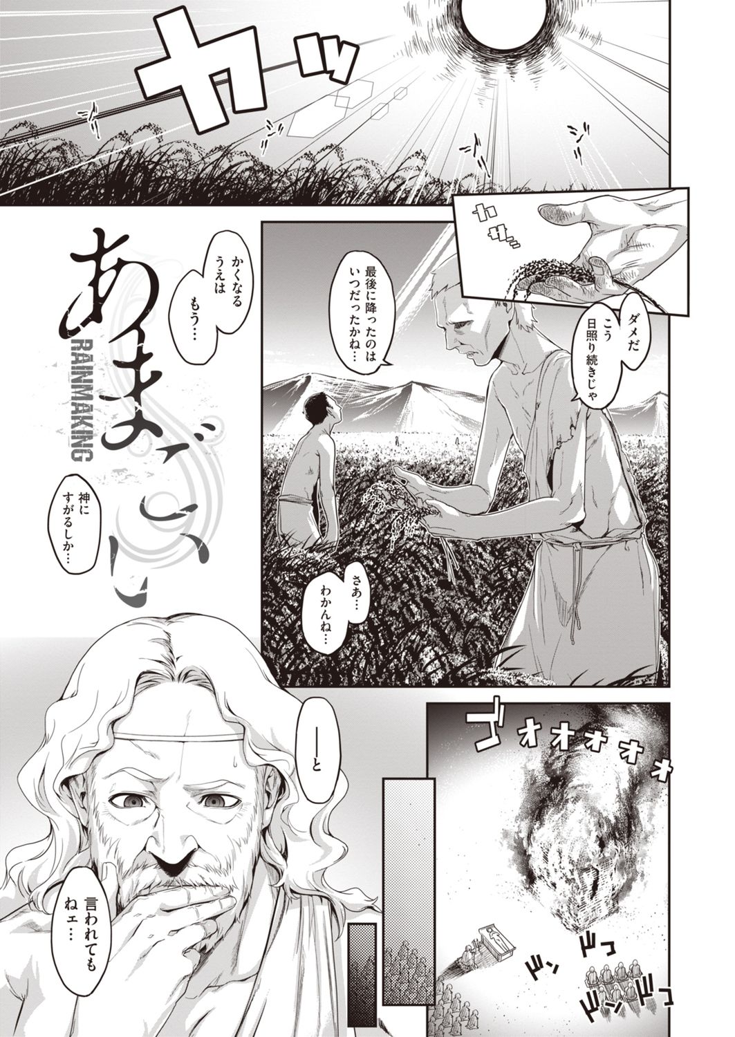 Amagoi - Page 35