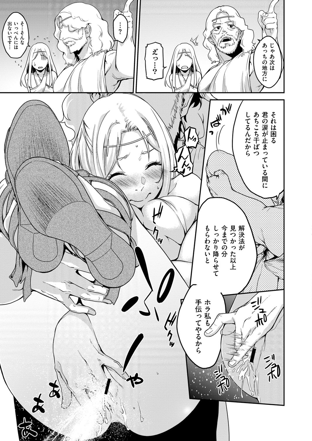 Amagoi - Page 41