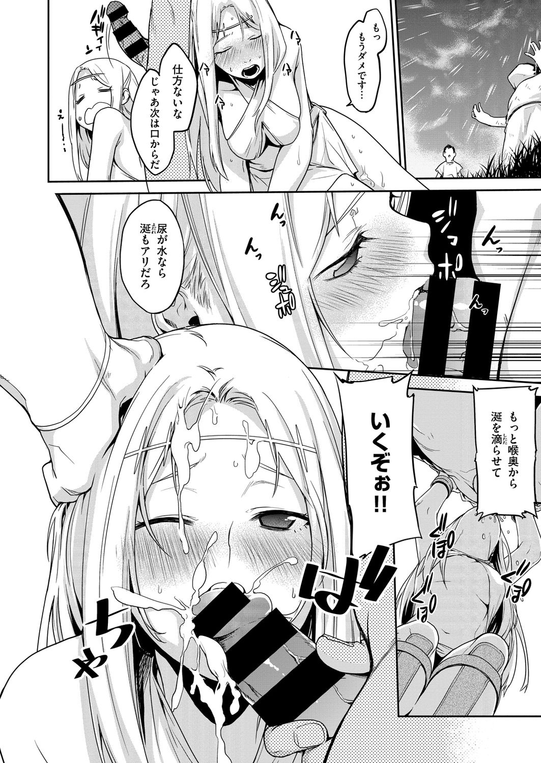 Amagoi - Page 42