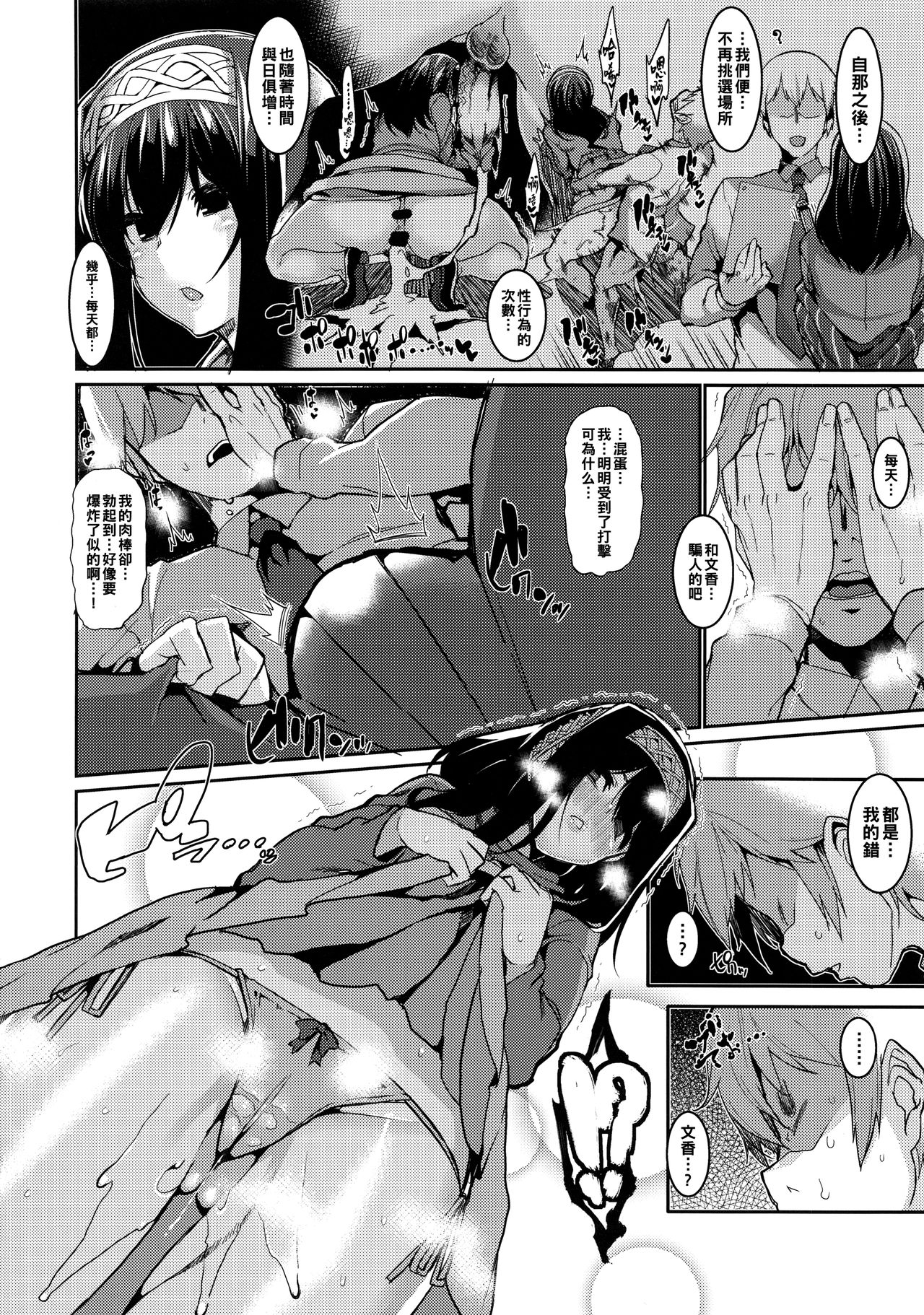 Fumika to Saimin - Page 21