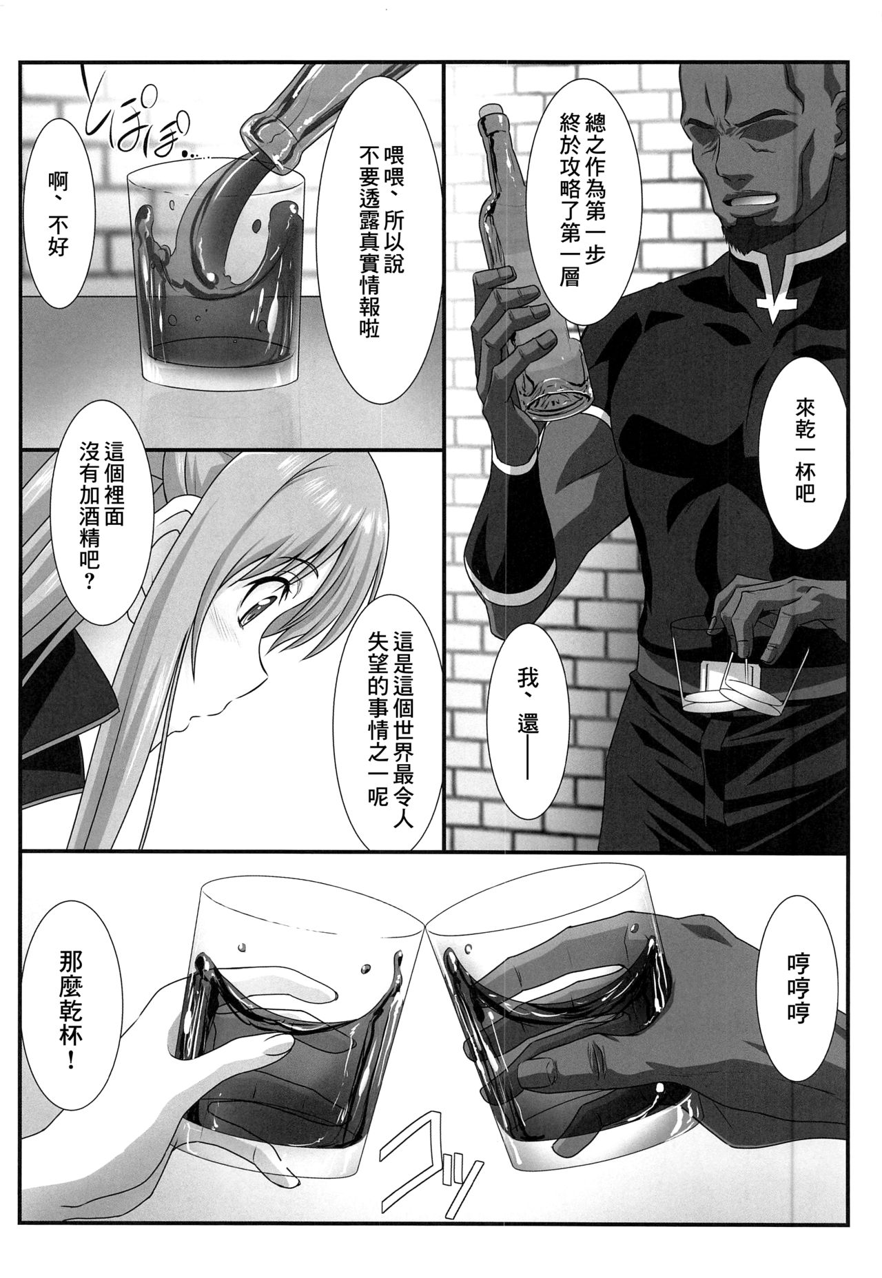 Astral Bout Ver. 44 - Page 9