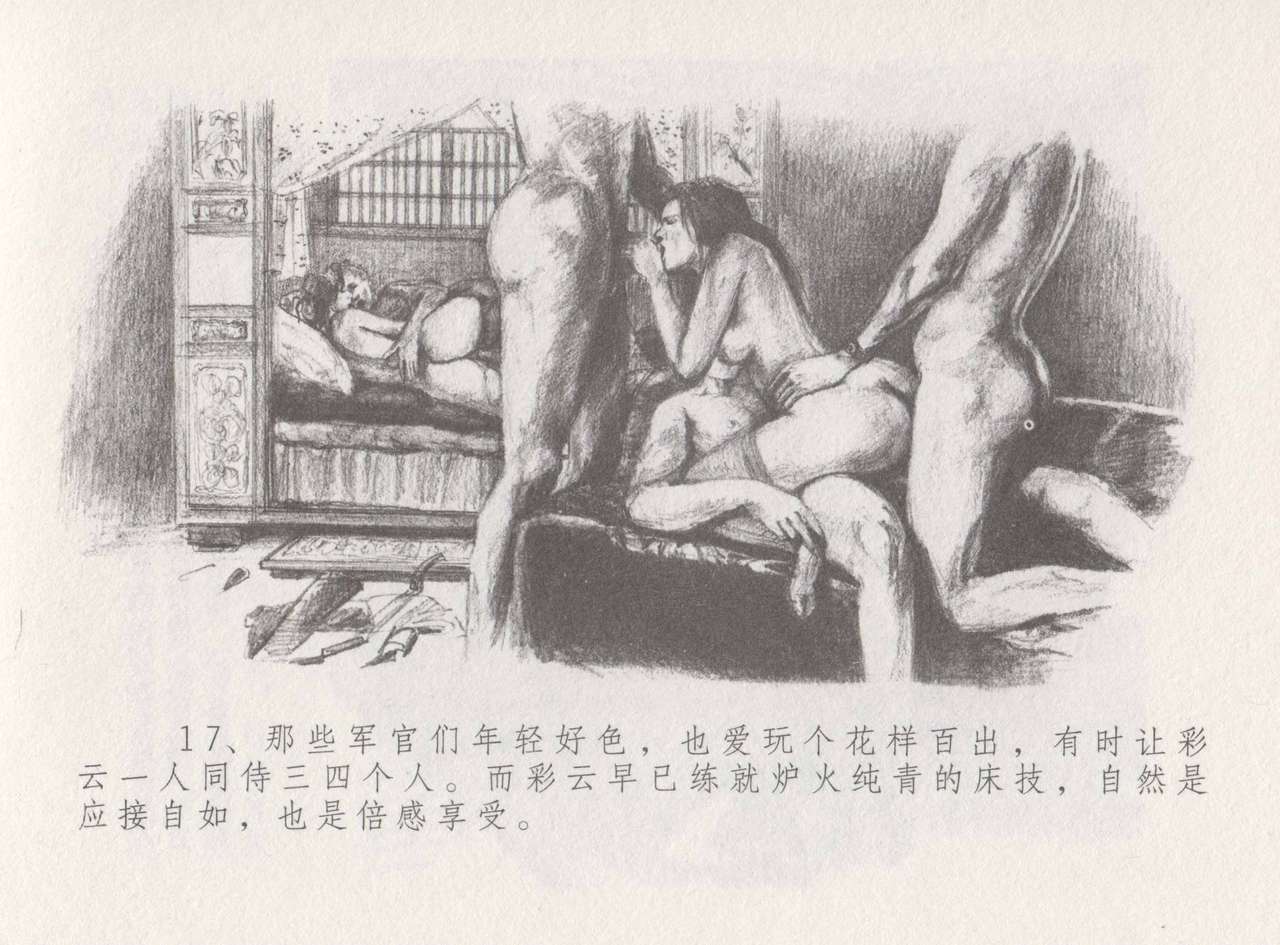 史上名妓 叱咤风云-赛金花（下）（张子明 2016年8月） - Page 21