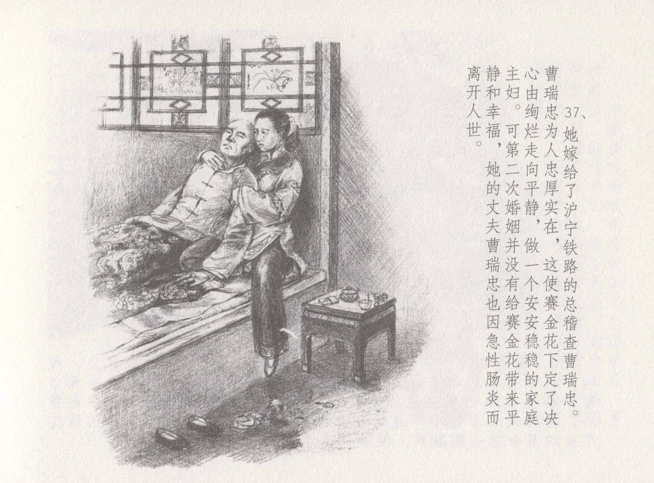 史上名妓 叱咤风云-赛金花（下）（张子明 2016年8月） - Page 41