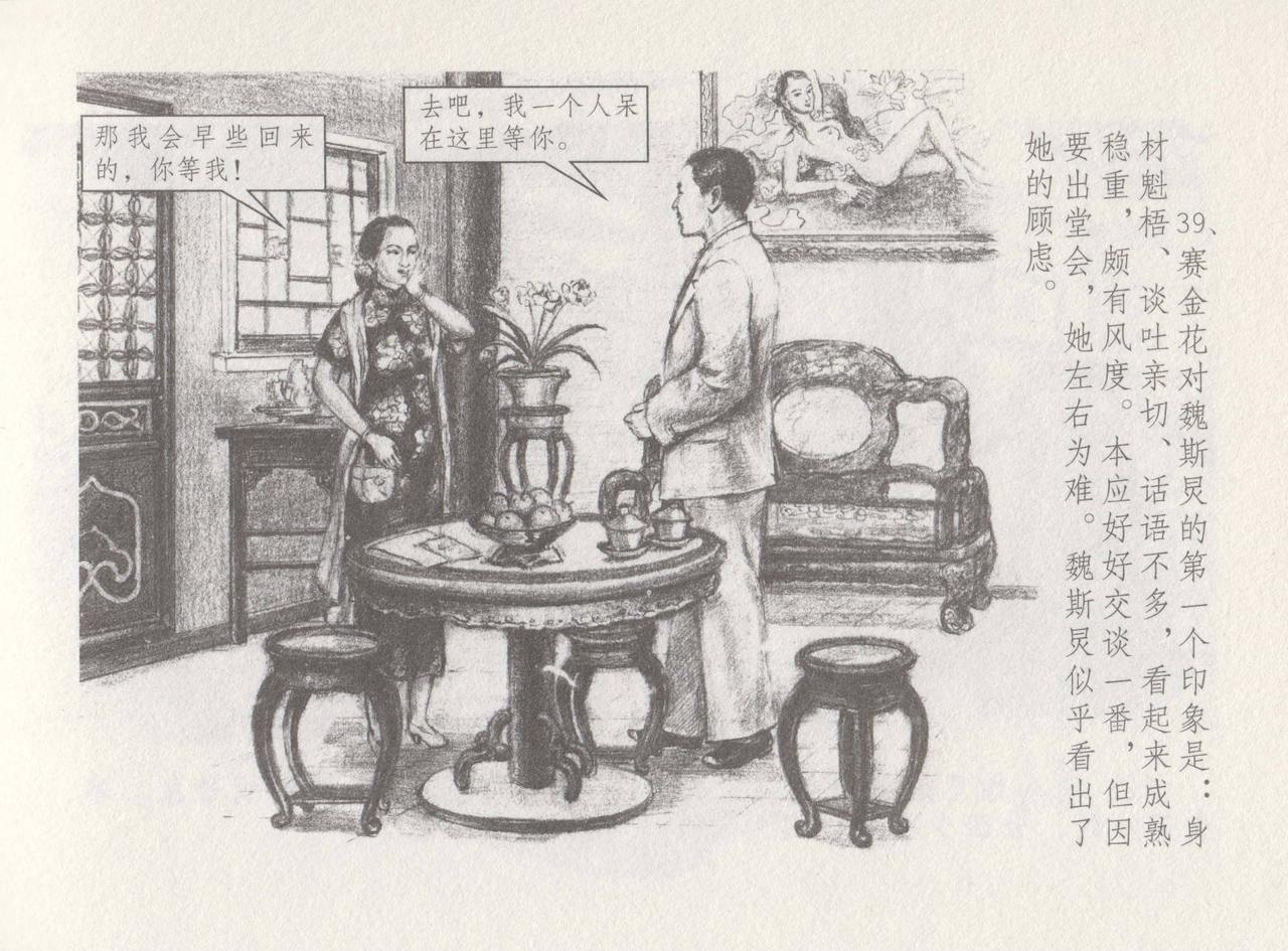 史上名妓 叱咤风云-赛金花（下）（张子明 2016年8月） - Page 43