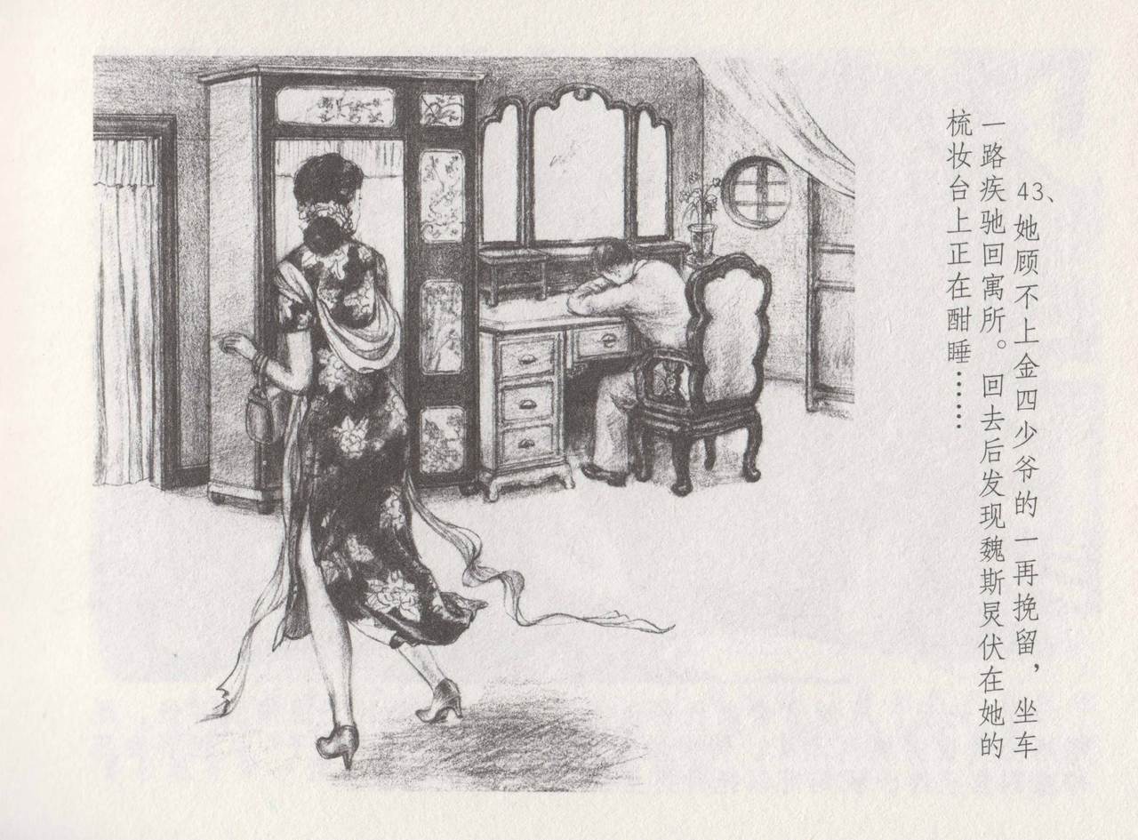 史上名妓 叱咤风云-赛金花（下）（张子明 2016年8月） - Page 47