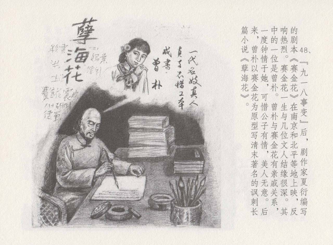 史上名妓 叱咤风云-赛金花（下）（张子明 2016年8月） - Page 52