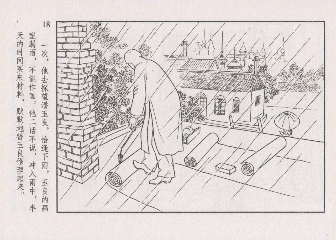 史上名妓 画魂传奇-潘玉良（下）（臧武斌 2015年5月） - Page 24