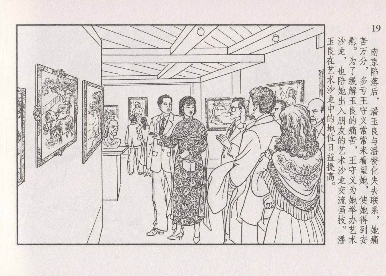 史上名妓 画魂传奇-潘玉良（下）（臧武斌 2015年5月） - Page 25
