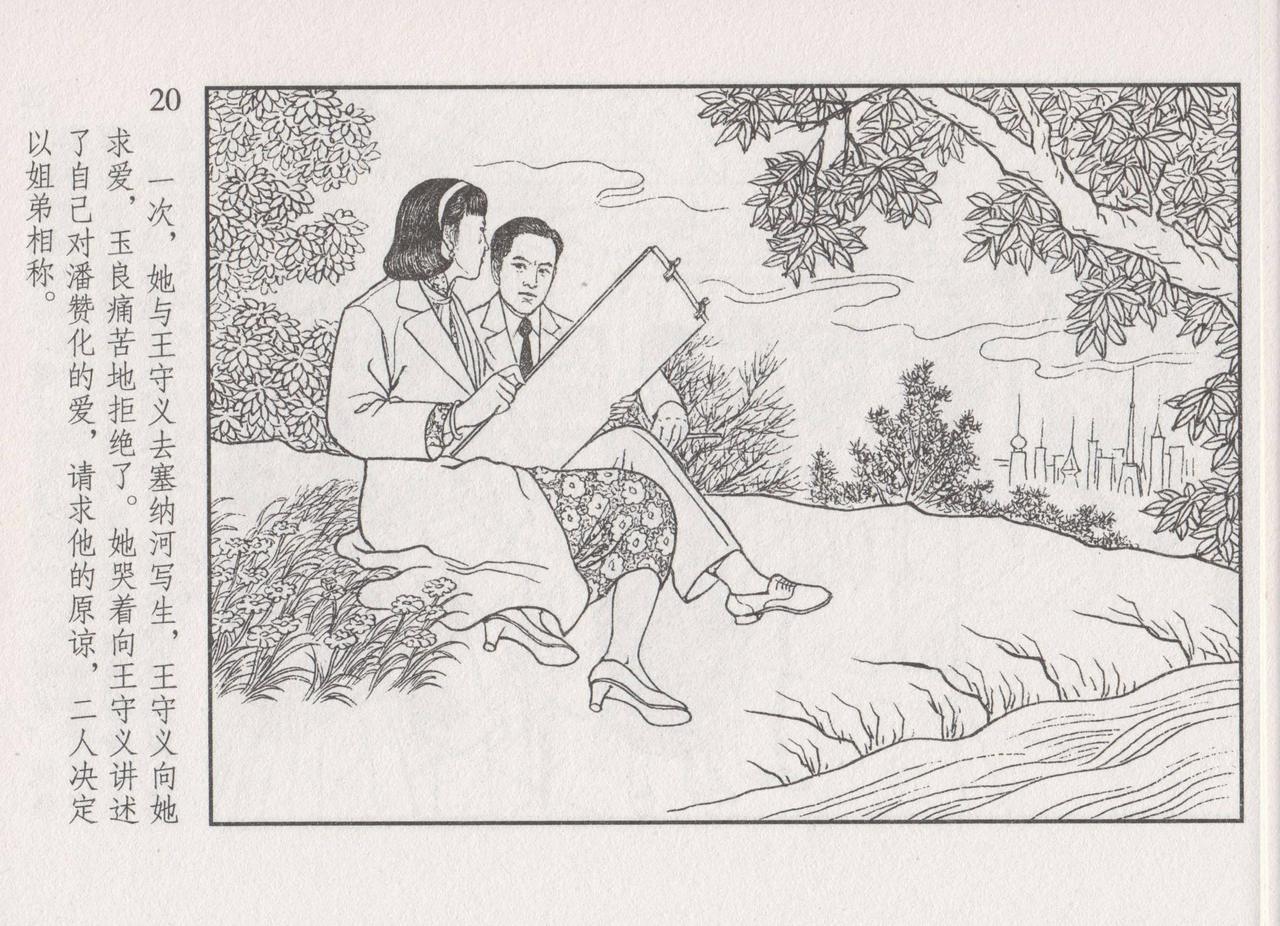 史上名妓 画魂传奇-潘玉良（下）（臧武斌 2015年5月） - Page 26