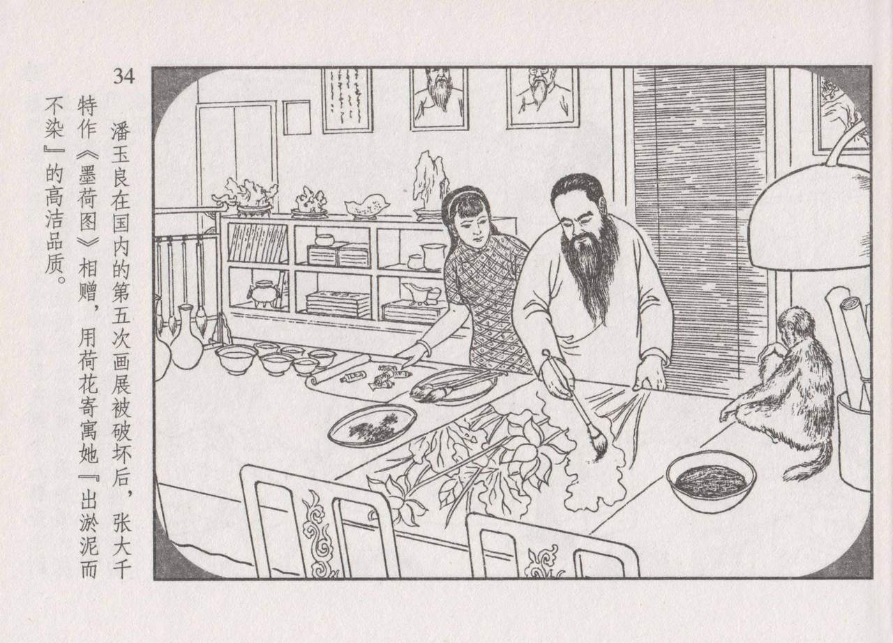史上名妓 画魂传奇-潘玉良（下）（臧武斌 2015年5月） - Page 40