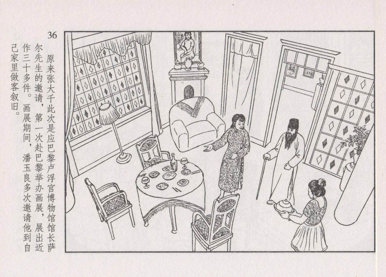 史上名妓 画魂传奇-潘玉良（下）（臧武斌 2015年5月） - Page 42