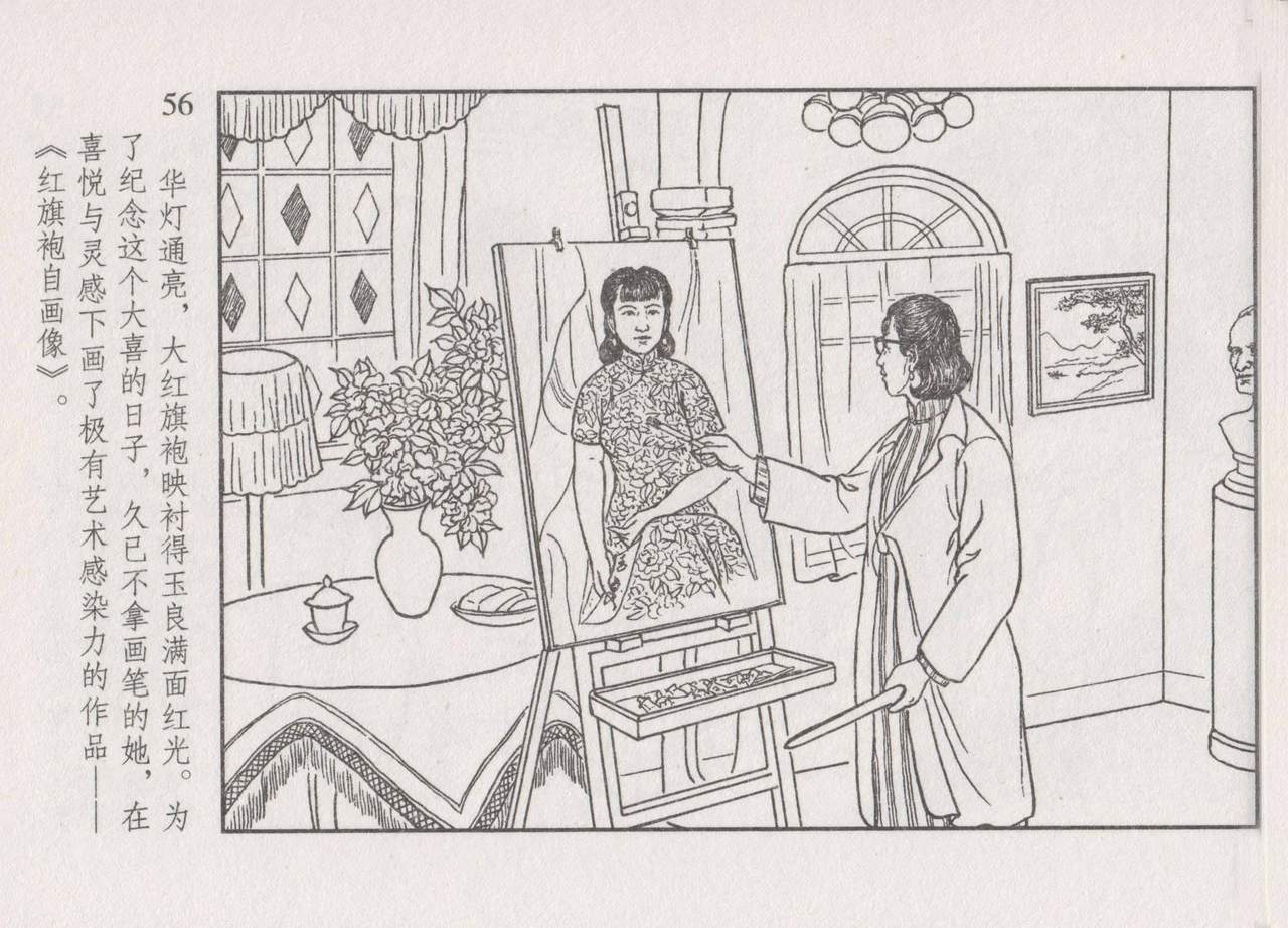 史上名妓 画魂传奇-潘玉良（下）（臧武斌 2015年5月） - Page 62