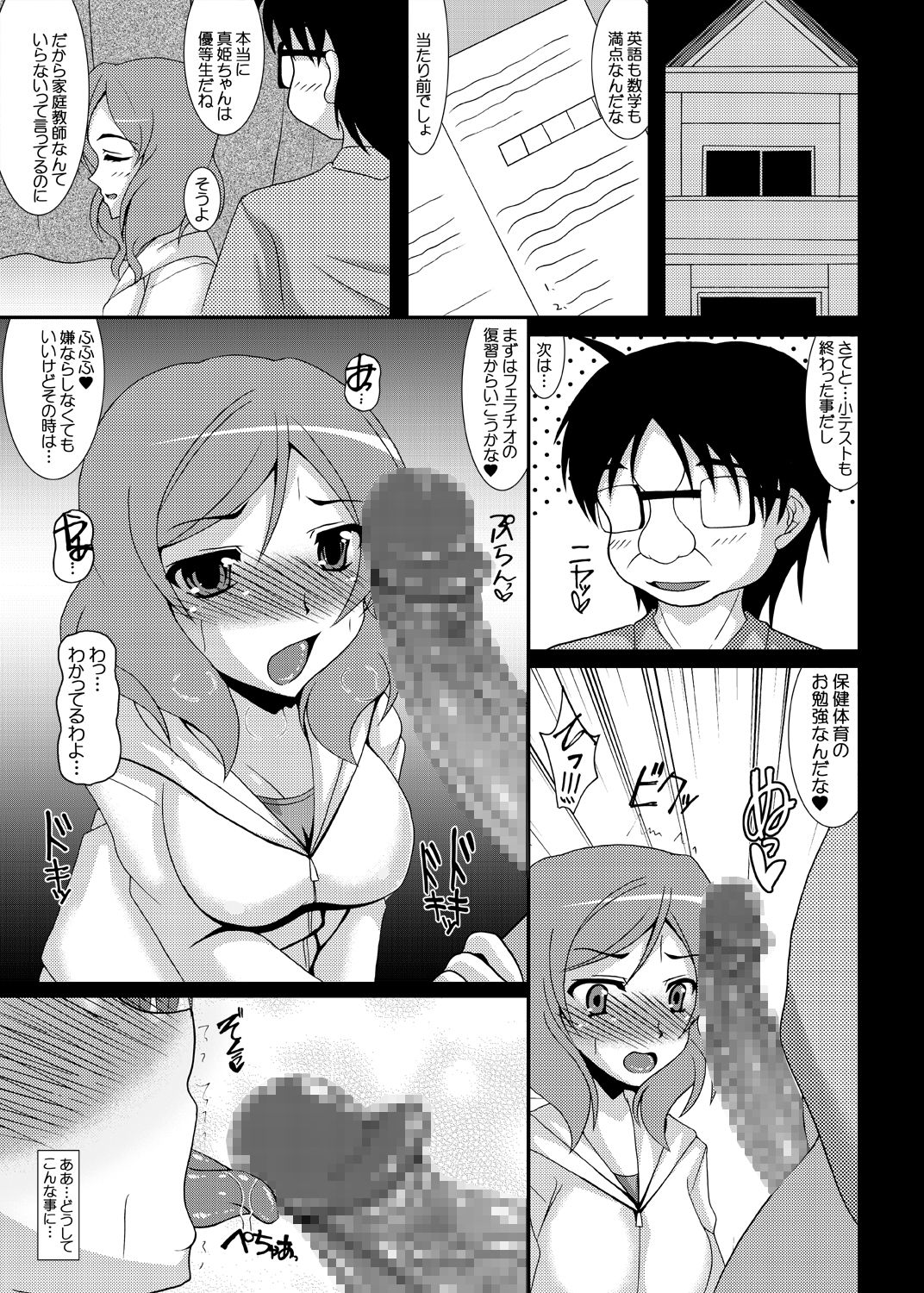Sacrifice Ochiru Hahako - Page 2