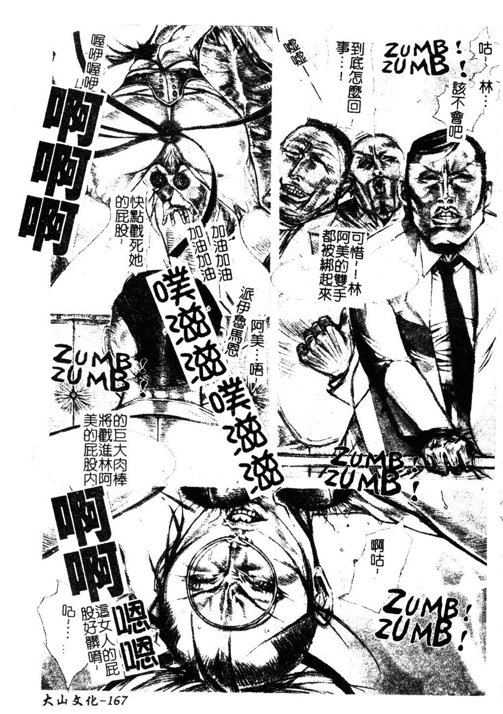 H no Aru Fuukei 3 - Page 166