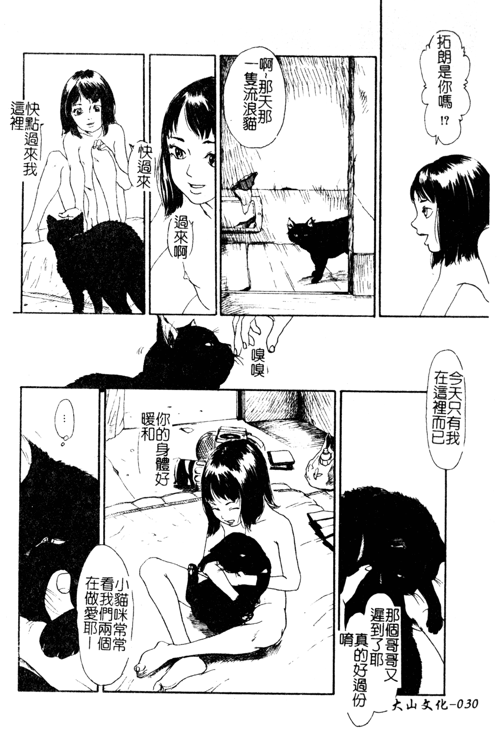 H no Aru Fuukei 3 - Page 31