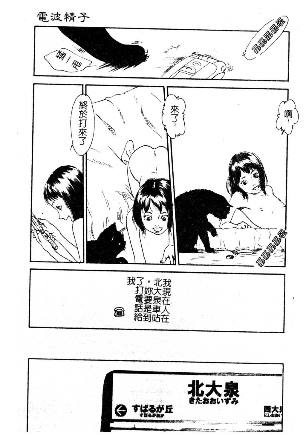 H no Aru Fuukei 3 - Page 36
