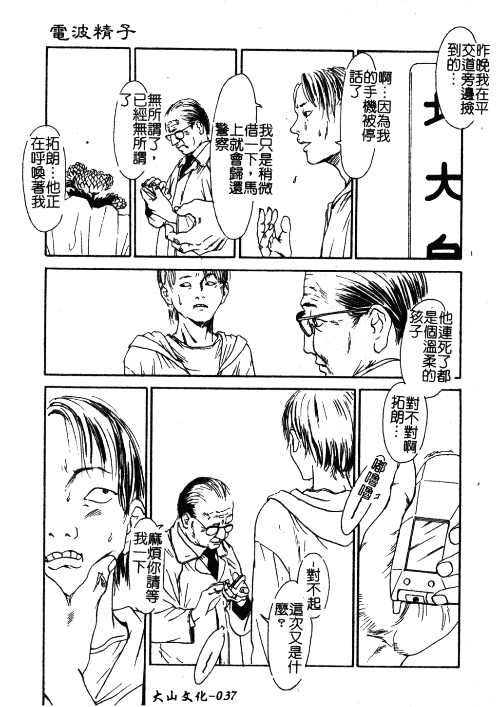 H no Aru Fuukei 3 - Page 38