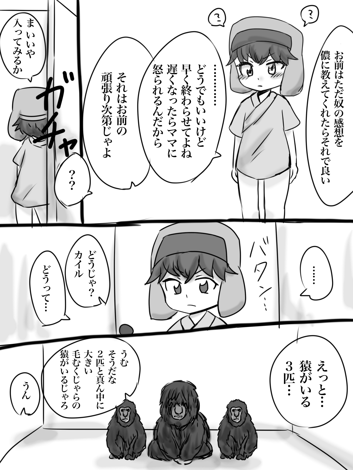 カイル君が猿と交尾する漫画 - Page 5