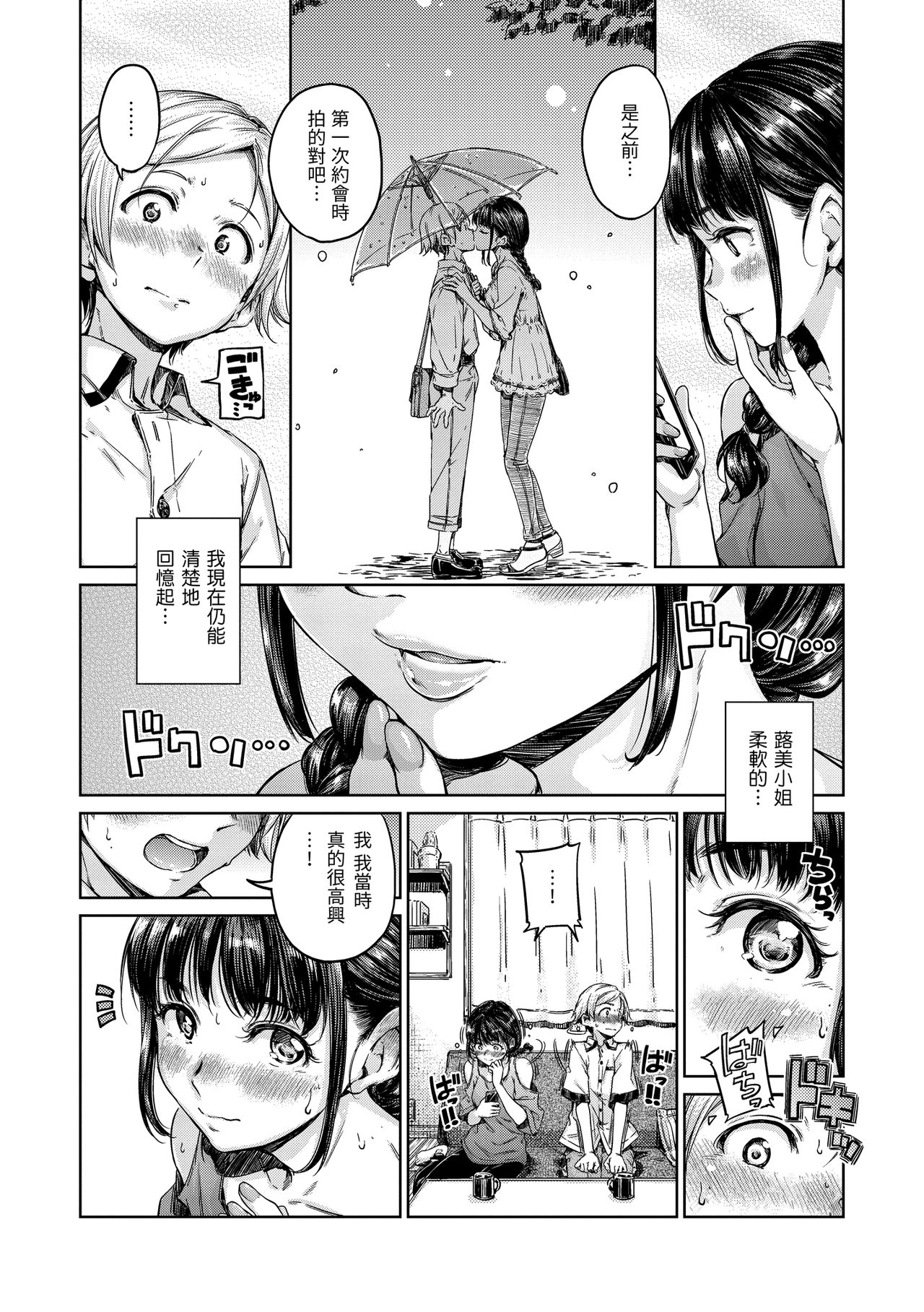 Chocolate | 濃情巧克力 - Page 146