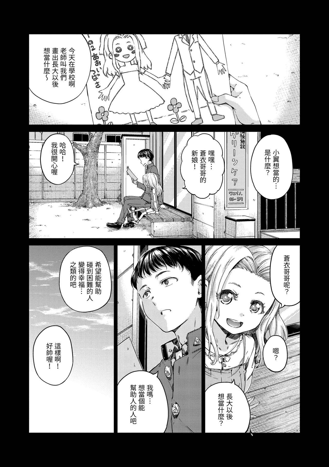 Chocolate | 濃情巧克力 - Page 197