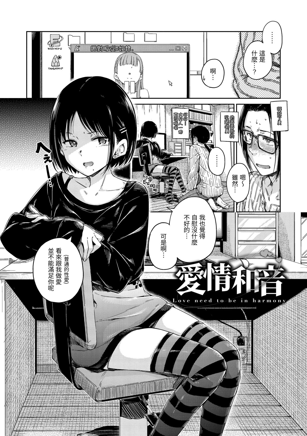 Chocolate | 濃情巧克力 - Page 38
