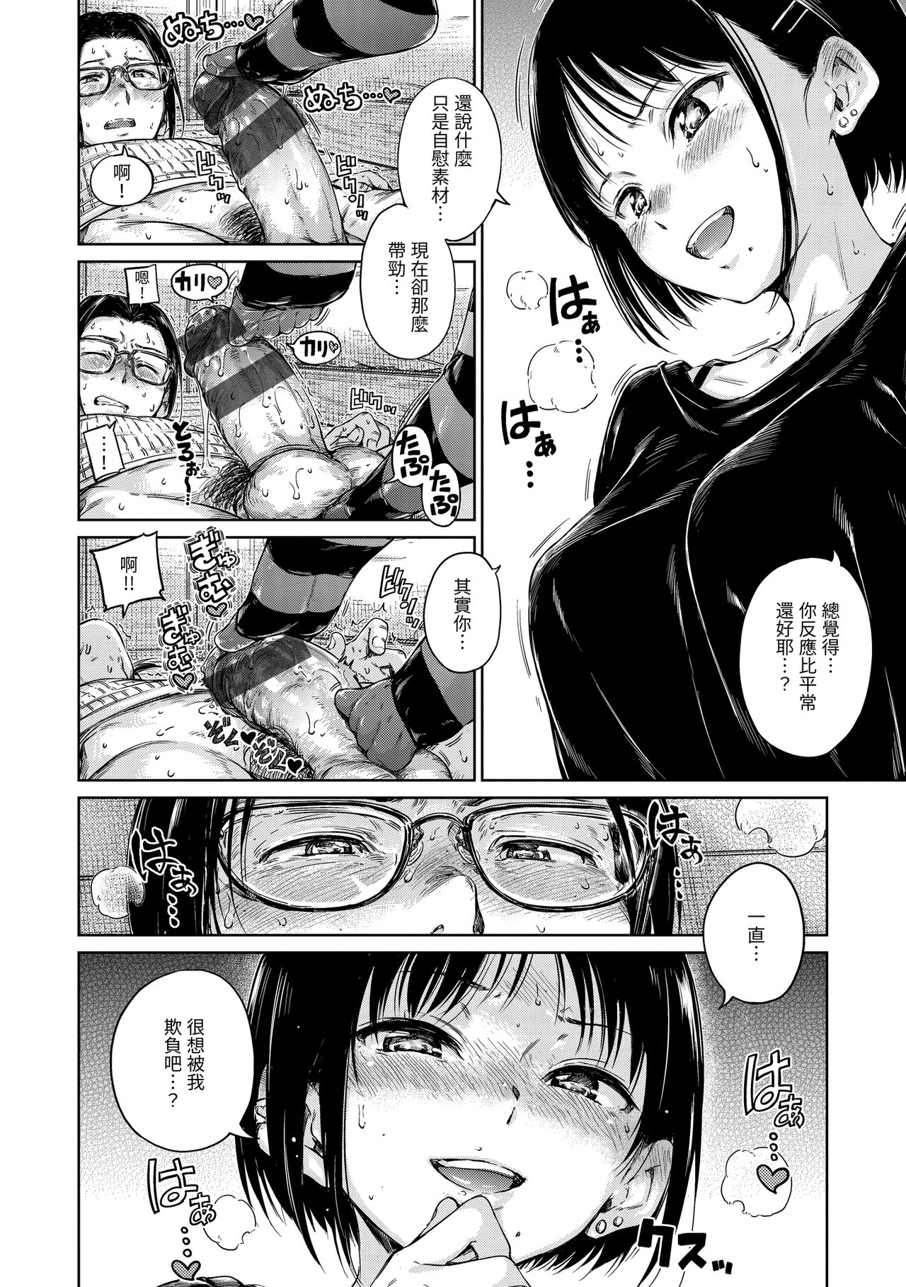 Chocolate | 濃情巧克力 - Page 42