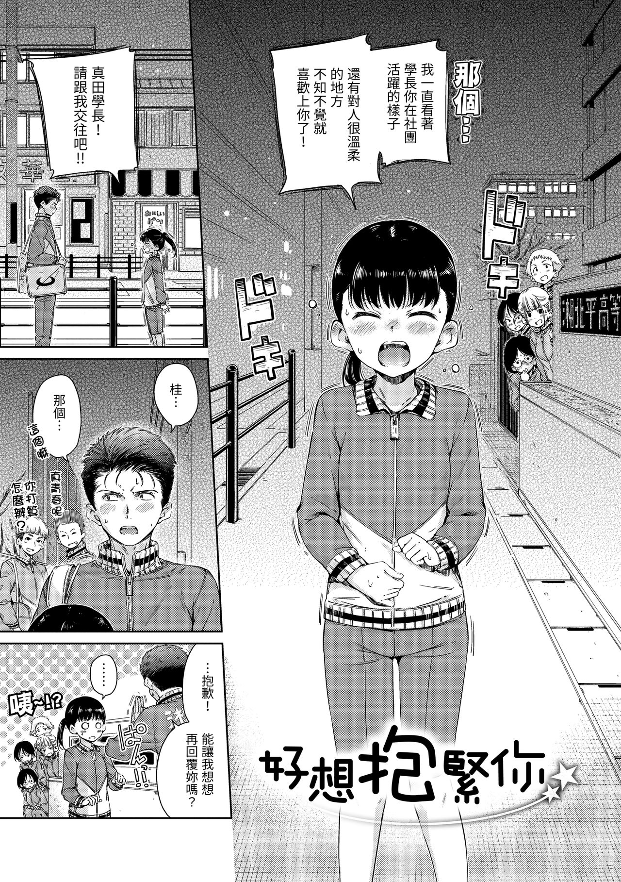 Chocolate | 濃情巧克力 - Page 53