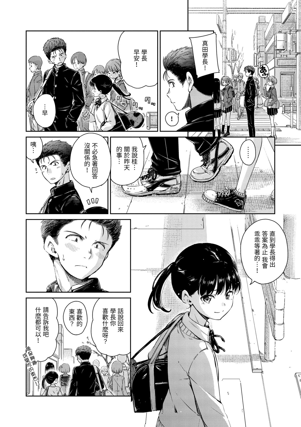 Chocolate | 濃情巧克力 - Page 54