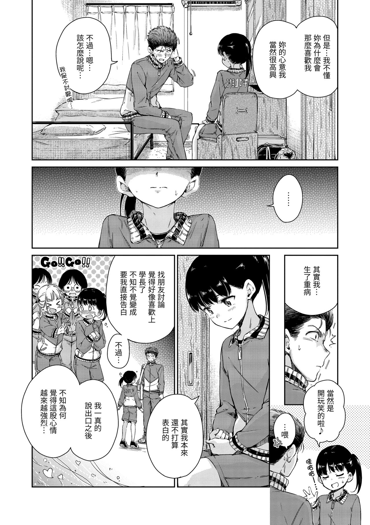 Chocolate | 濃情巧克力 - Page 58