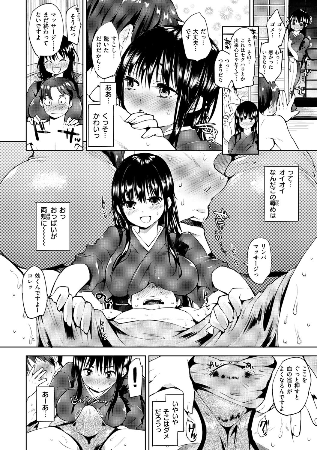 Kokoro Zukushi - Page 10