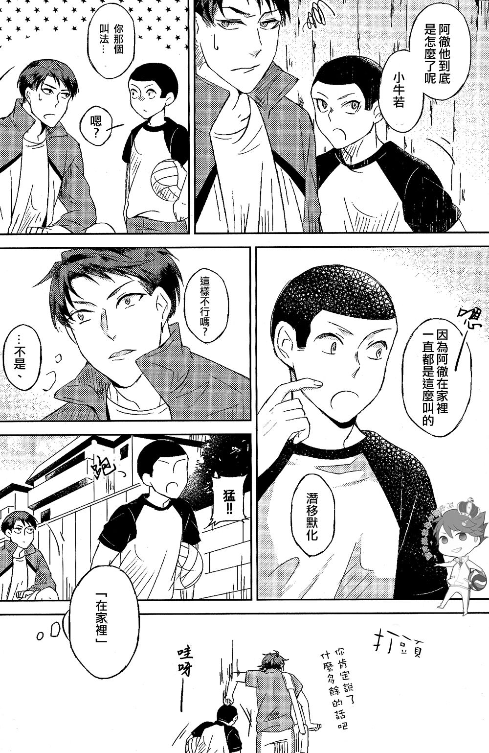 STRONG LOVER! - Page 31