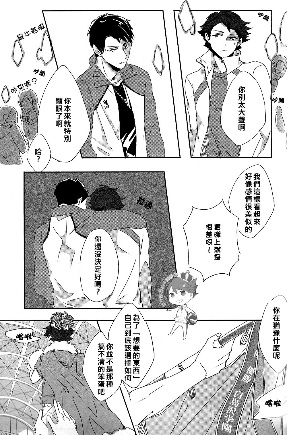 STRONG LOVER! - Page 36