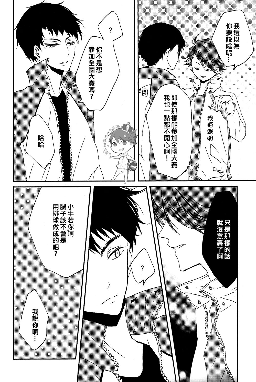 STRONG LOVER! - Page 41