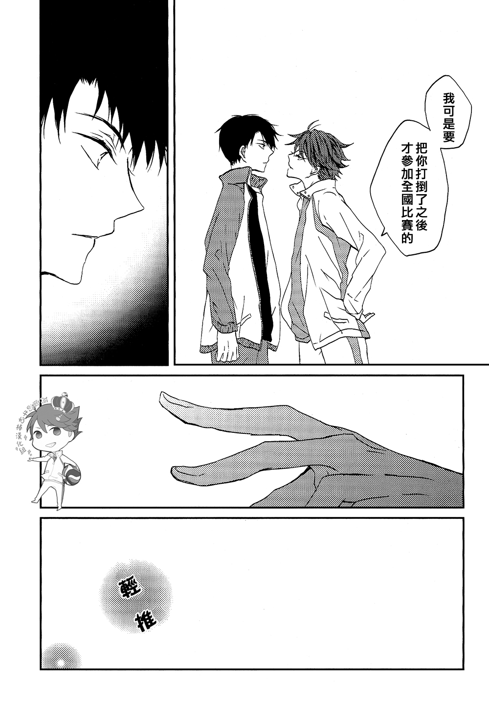 STRONG LOVER! - Page 42
