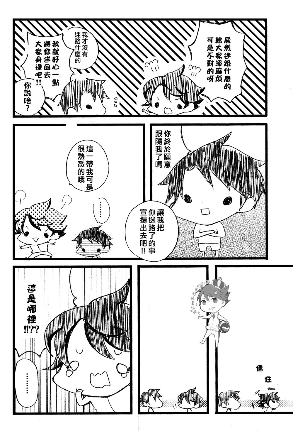 STRONG LOVER! - Page 47