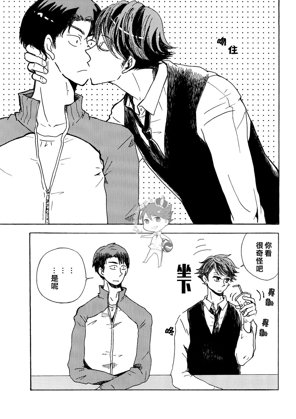 STRONG LOVER! - Page 52