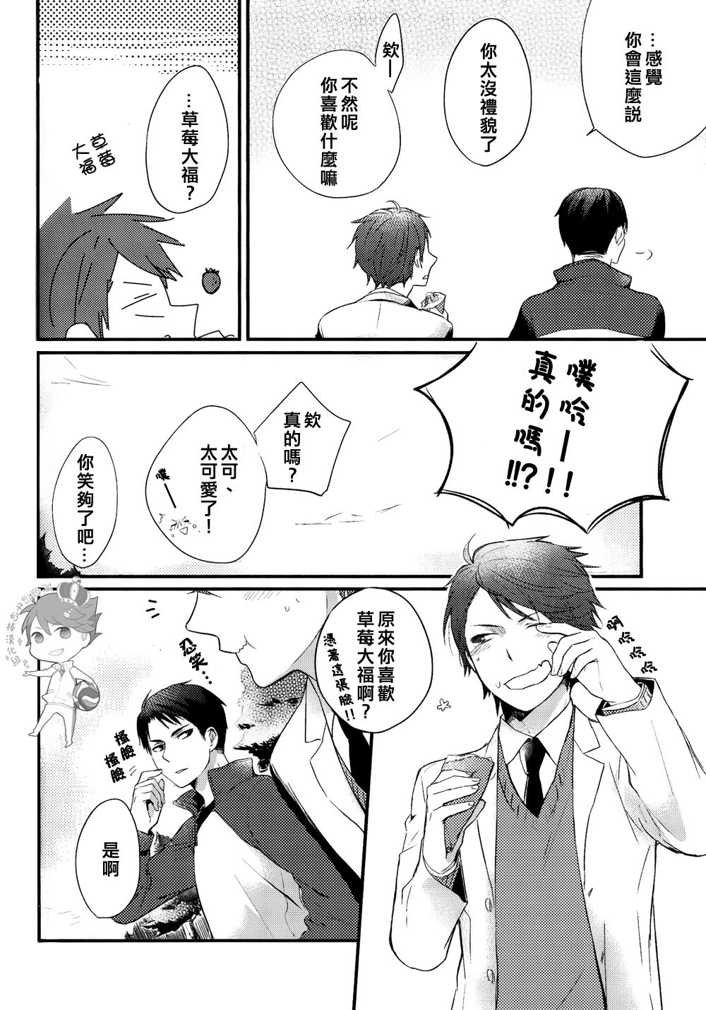 STRONG LOVER! - Page 55