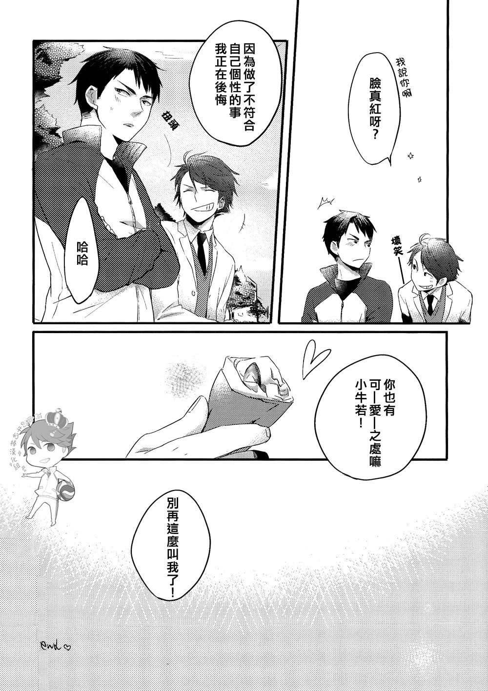 STRONG LOVER! - Page 57