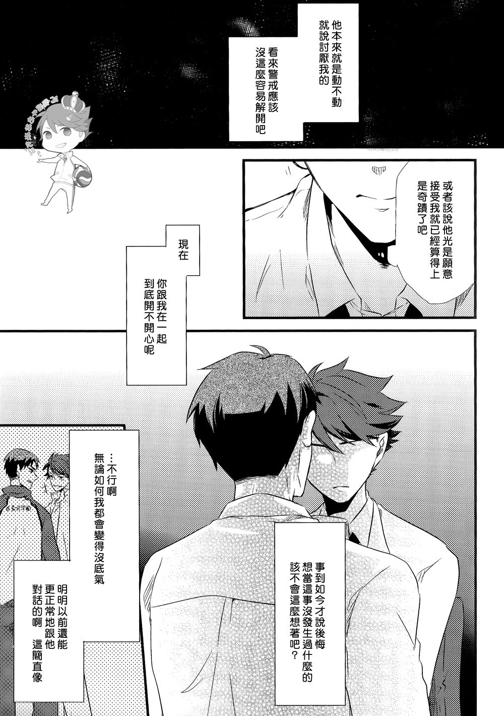 STRONG LOVER! - Page 66
