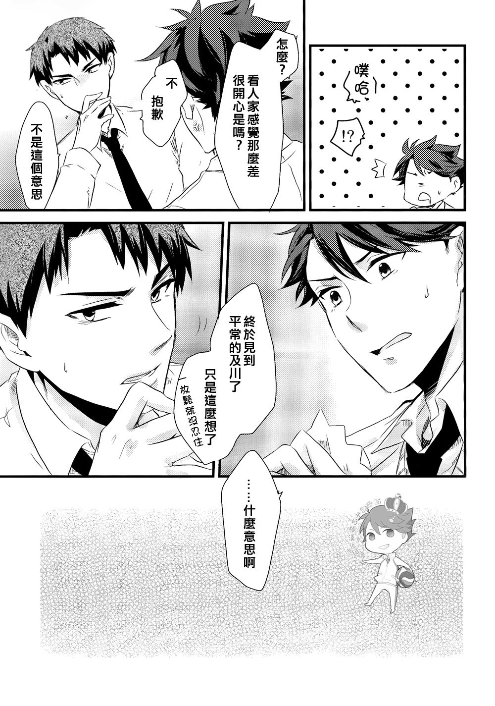 STRONG LOVER! - Page 70